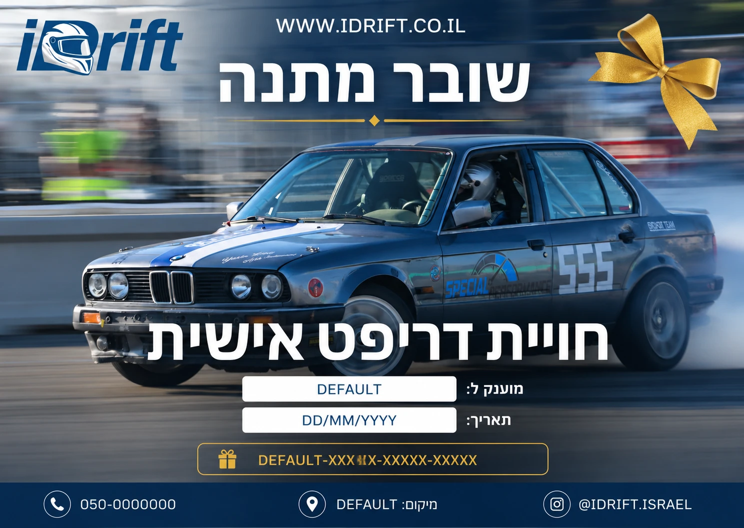 דוגמה לשובר מתנה של iDrift